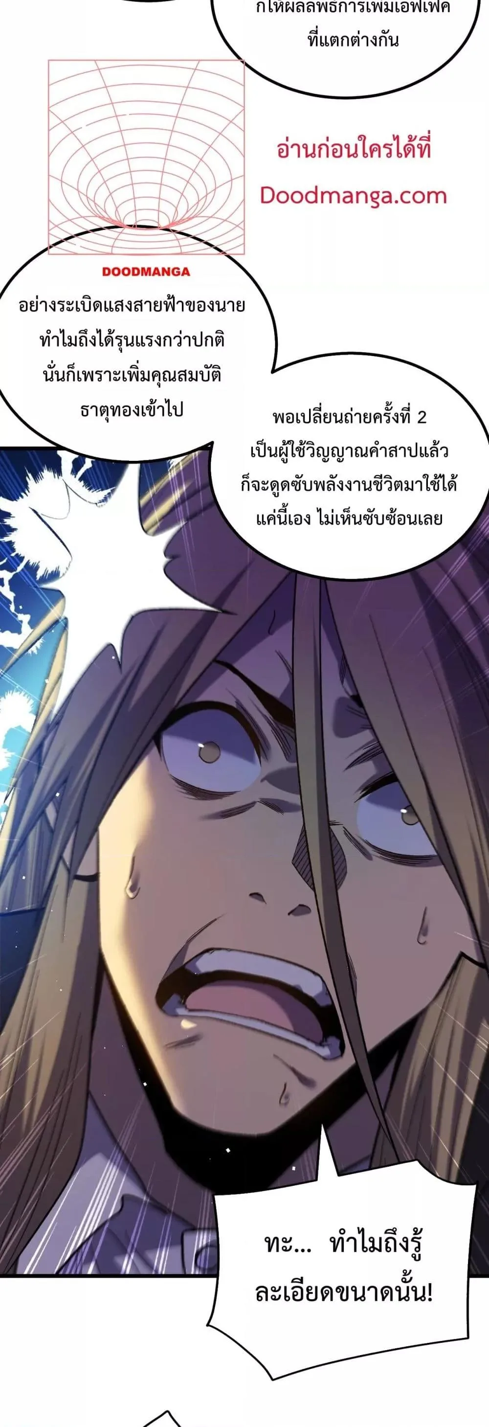 My Passive Skills Are Invincible จุติอีกครั้ง พร้อมสกิลติดตัวไร้เทียมทาน ตอนที่ 15 หน้า 12