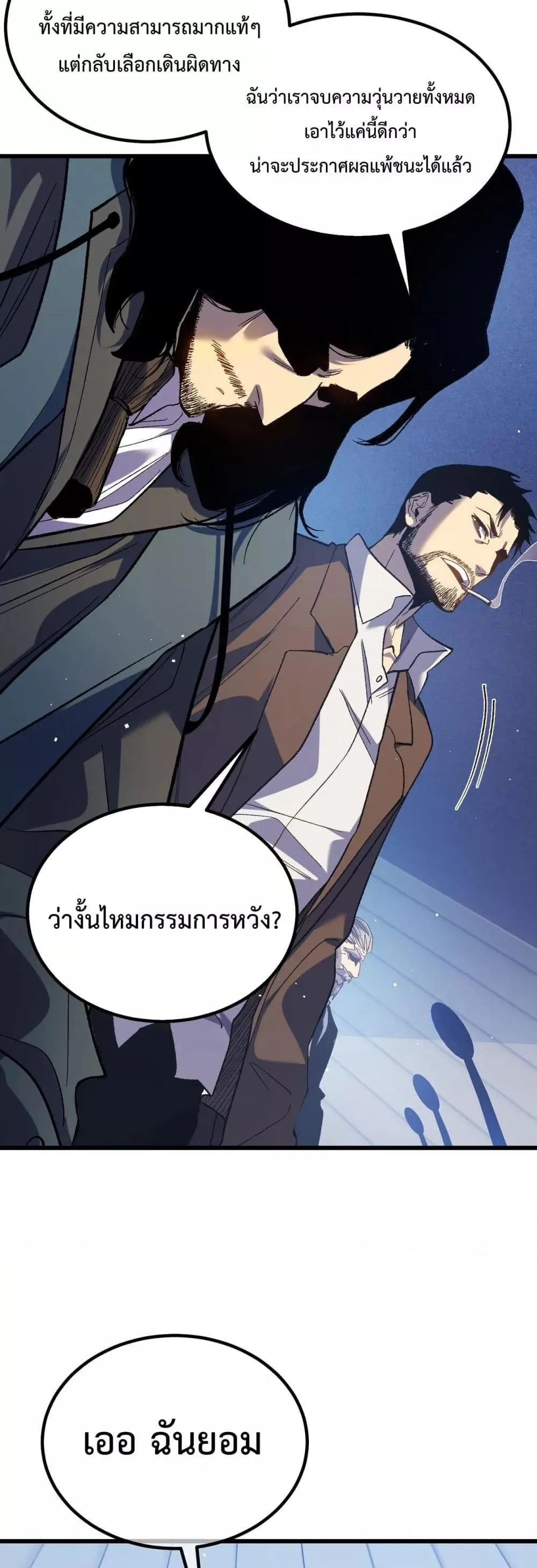 My Passive Skills Are Invincible จุติอีกครั้ง พร้อมสกิลติดตัวไร้เทียมทาน ตอนที่ 15 หน้า 14