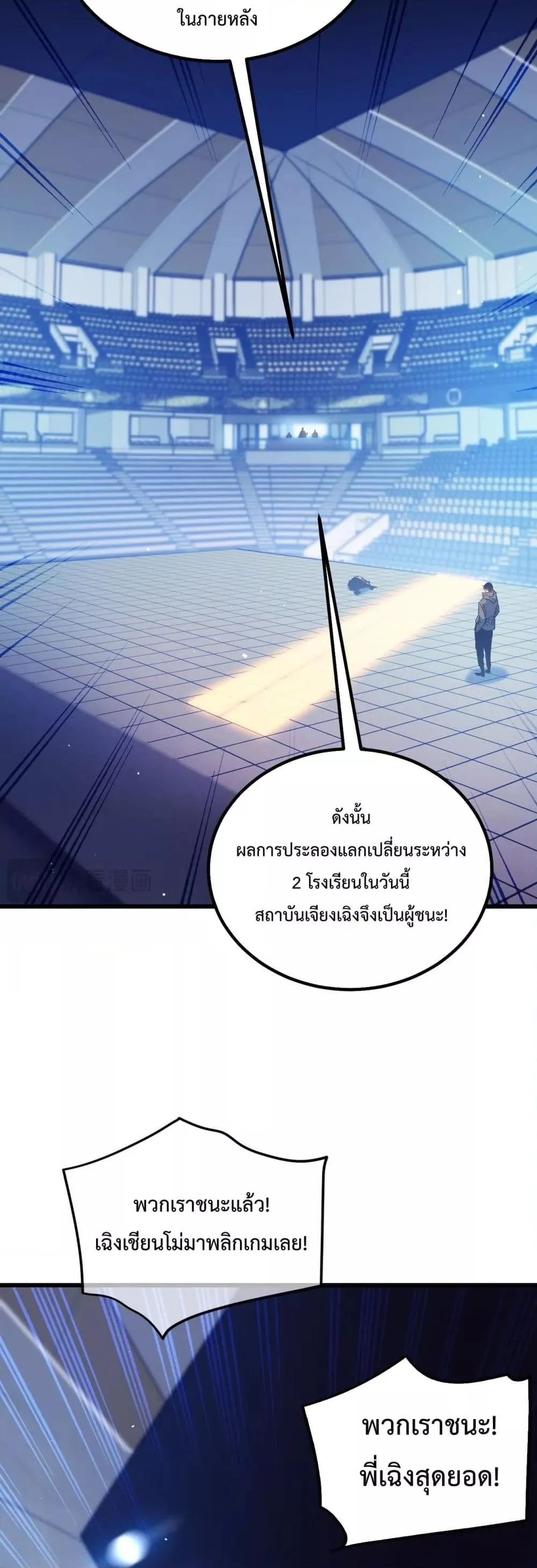 My Passive Skills Are Invincible จุติอีกครั้ง พร้อมสกิลติดตัวไร้เทียมทาน ตอนที่ 15 หน้า 16