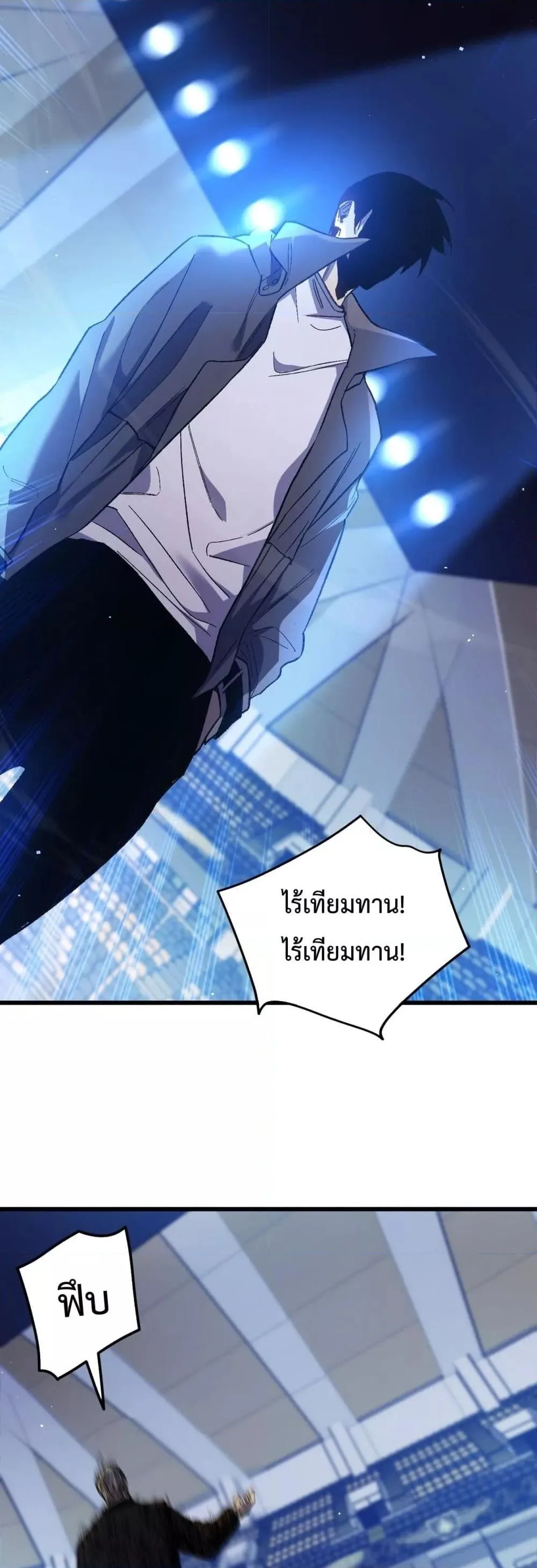 My Passive Skills Are Invincible จุติอีกครั้ง พร้อมสกิลติดตัวไร้เทียมทาน ตอนที่ 15 หน้า 17