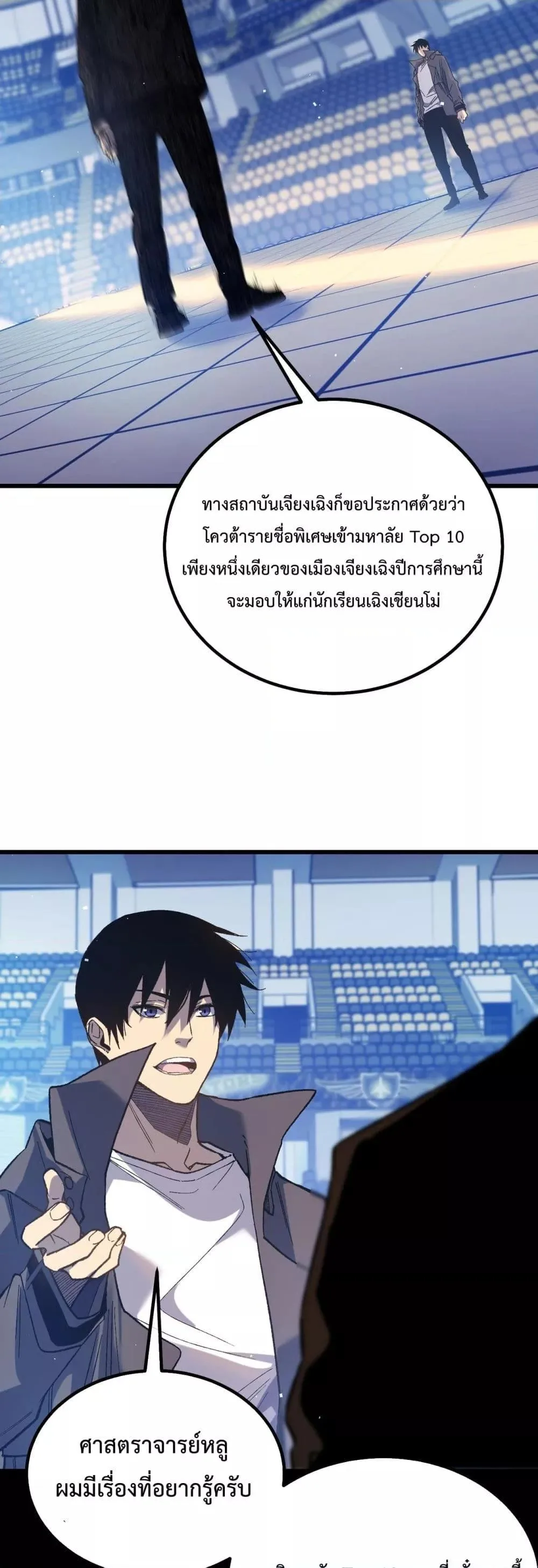 My Passive Skills Are Invincible จุติอีกครั้ง พร้อมสกิลติดตัวไร้เทียมทาน ตอนที่ 15 หน้า 18