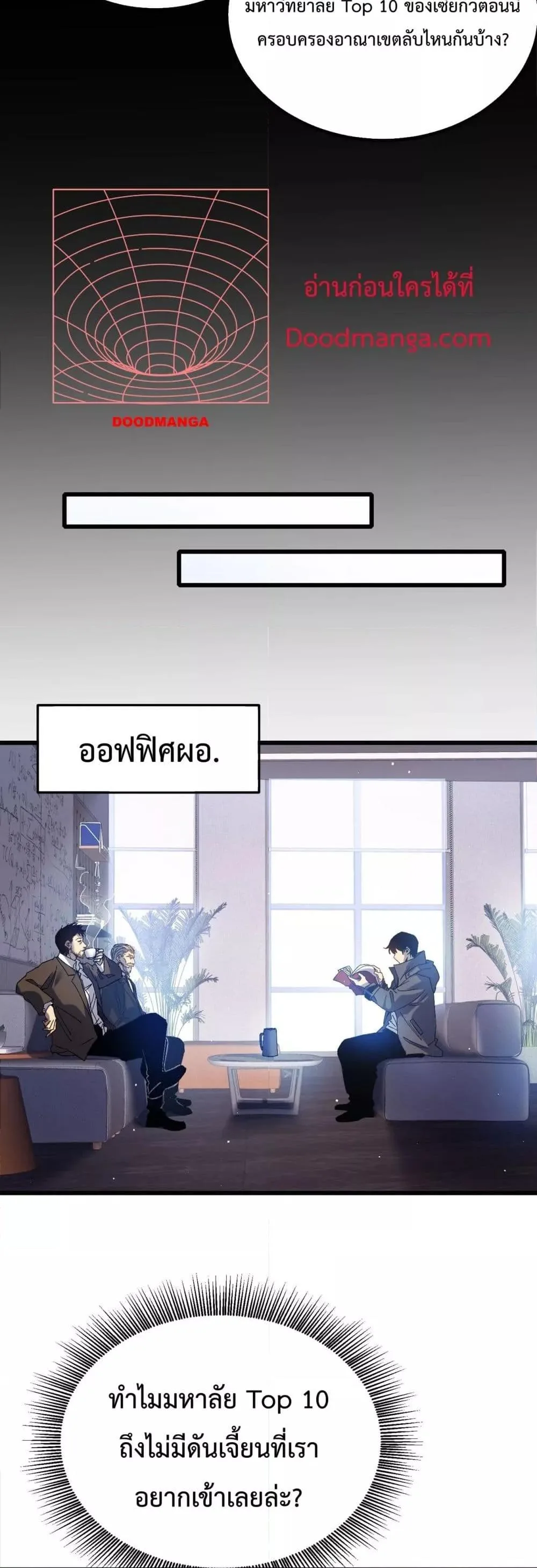 My Passive Skills Are Invincible จุติอีกครั้ง พร้อมสกิลติดตัวไร้เทียมทาน ตอนที่ 15 หน้า 19