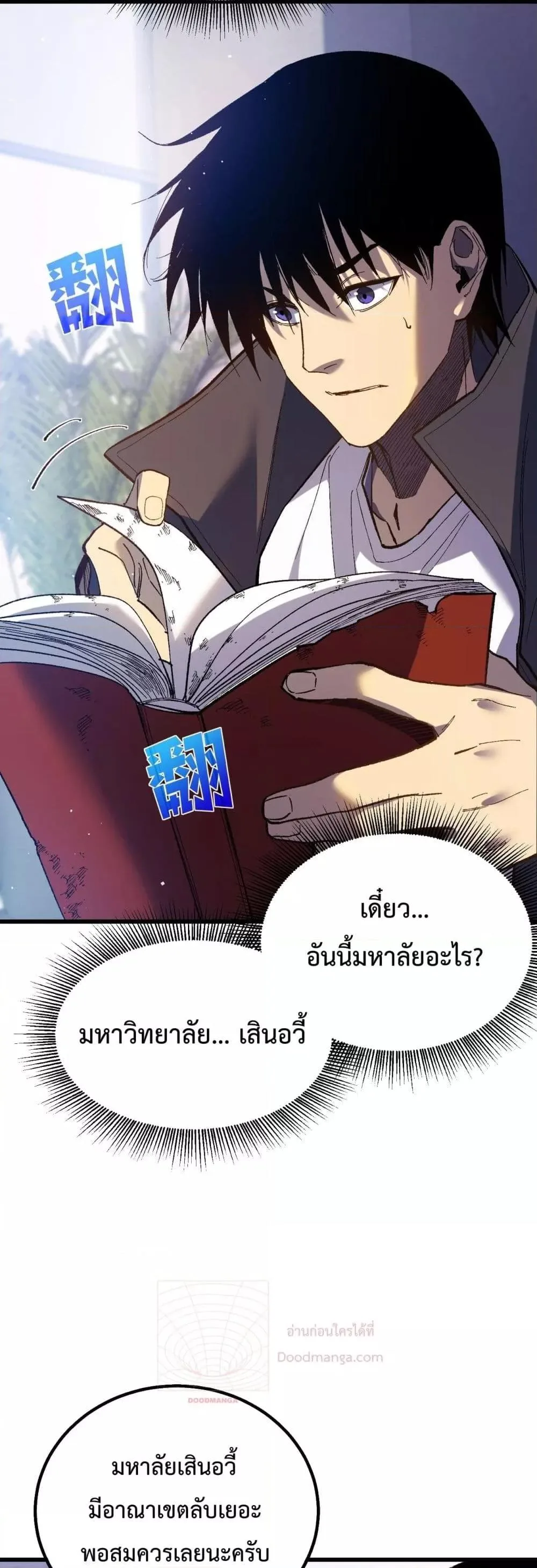 My Passive Skills Are Invincible จุติอีกครั้ง พร้อมสกิลติดตัวไร้เทียมทาน ตอนที่ 15 หน้า 20