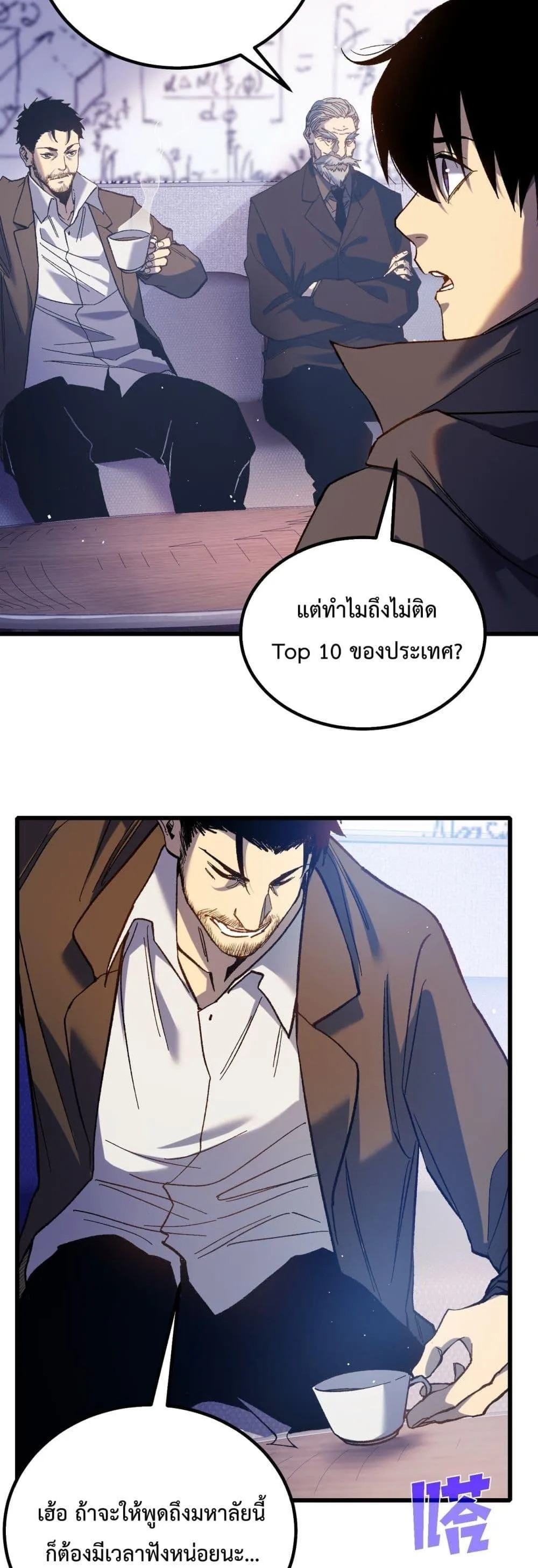 My Passive Skills Are Invincible จุติอีกครั้ง พร้อมสกิลติดตัวไร้เทียมทาน ตอนที่ 15 หน้า 21