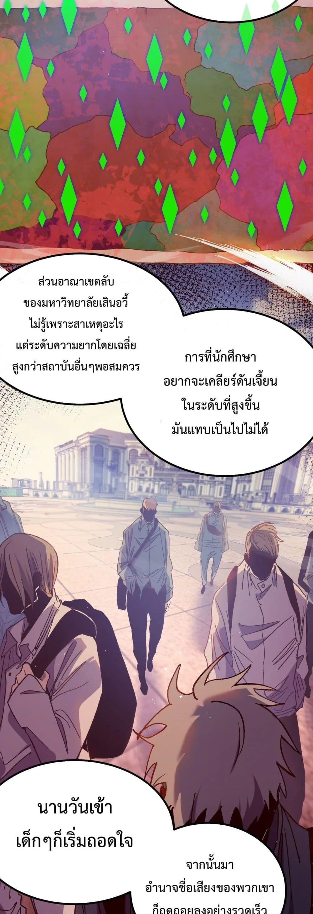 My Passive Skills Are Invincible จุติอีกครั้ง พร้อมสกิลติดตัวไร้เทียมทาน ตอนที่ 15 หน้า 23
