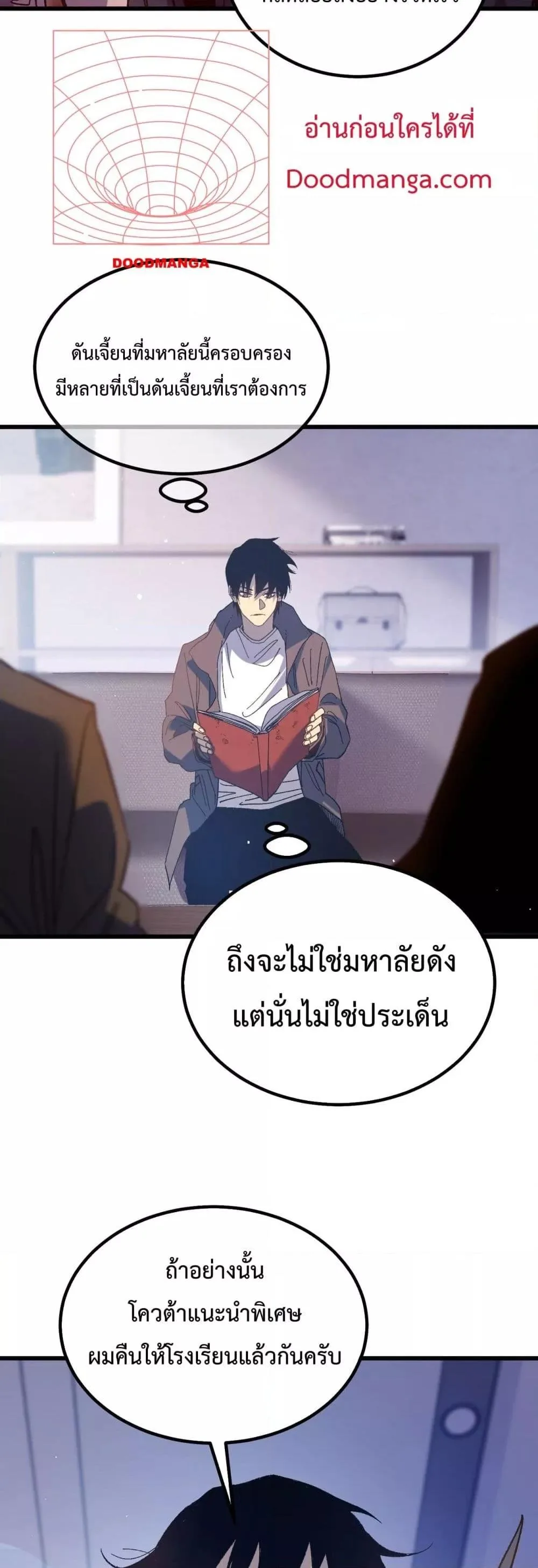 My Passive Skills Are Invincible จุติอีกครั้ง พร้อมสกิลติดตัวไร้เทียมทาน ตอนที่ 15 หน้า 24