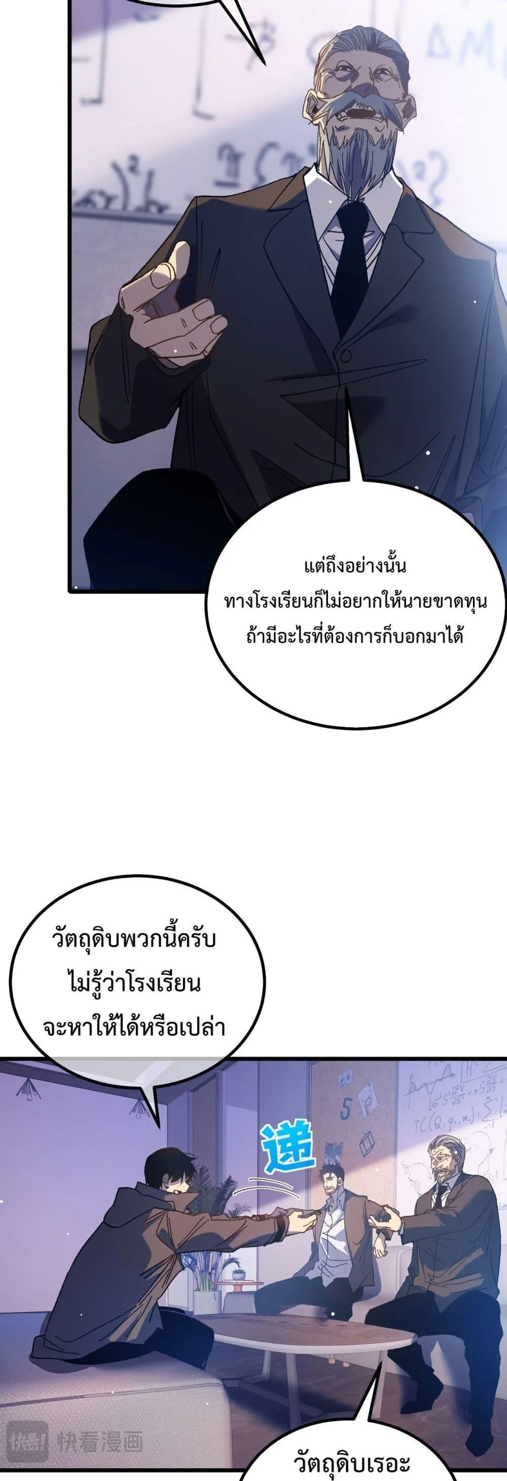 My Passive Skills Are Invincible จุติอีกครั้ง พร้อมสกิลติดตัวไร้เทียมทาน ตอนที่ 15 หน้า 27