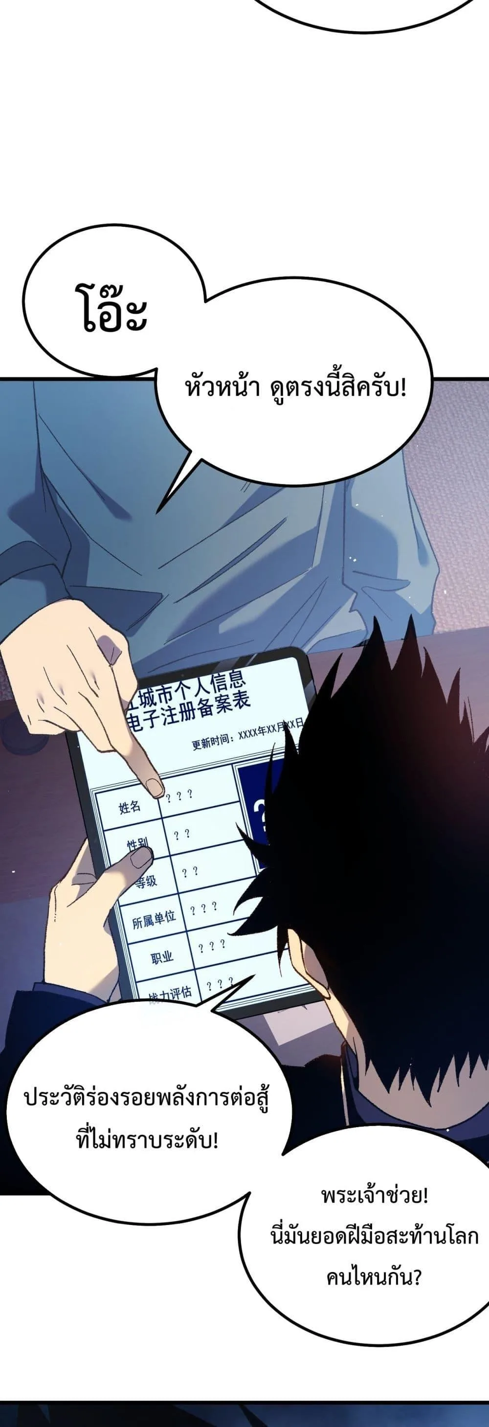 My Passive Skills Are Invincible จุติอีกครั้ง พร้อมสกิลติดตัวไร้เทียมทาน ตอนที่ 15 หน้า 32