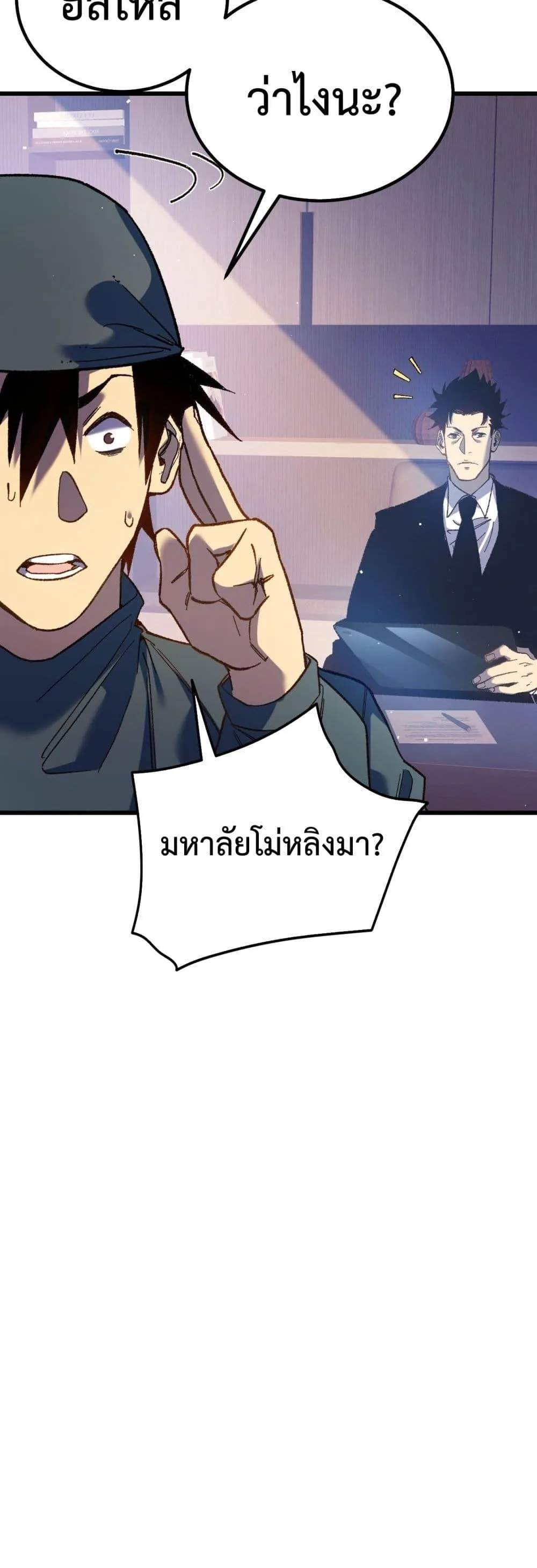 My Passive Skills Are Invincible จุติอีกครั้ง พร้อมสกิลติดตัวไร้เทียมทาน ตอนที่ 15 หน้า 34