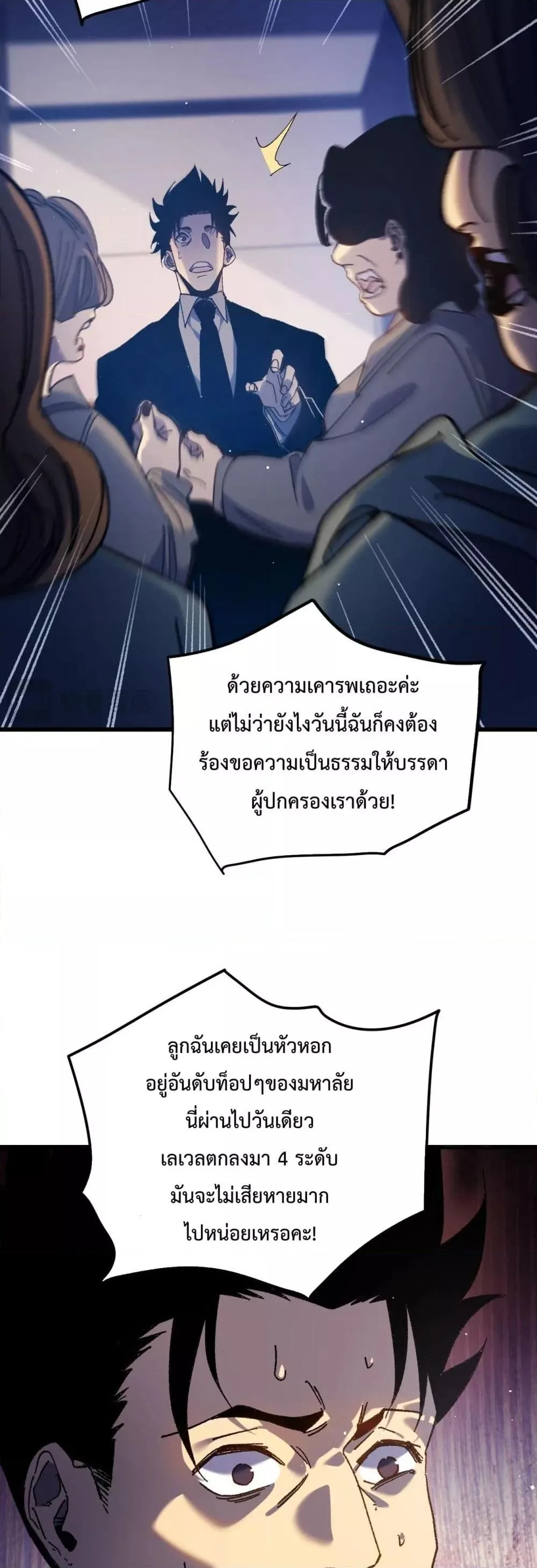My Passive Skills Are Invincible จุติอีกครั้ง พร้อมสกิลติดตัวไร้เทียมทาน ตอนที่ 15 หน้า 36