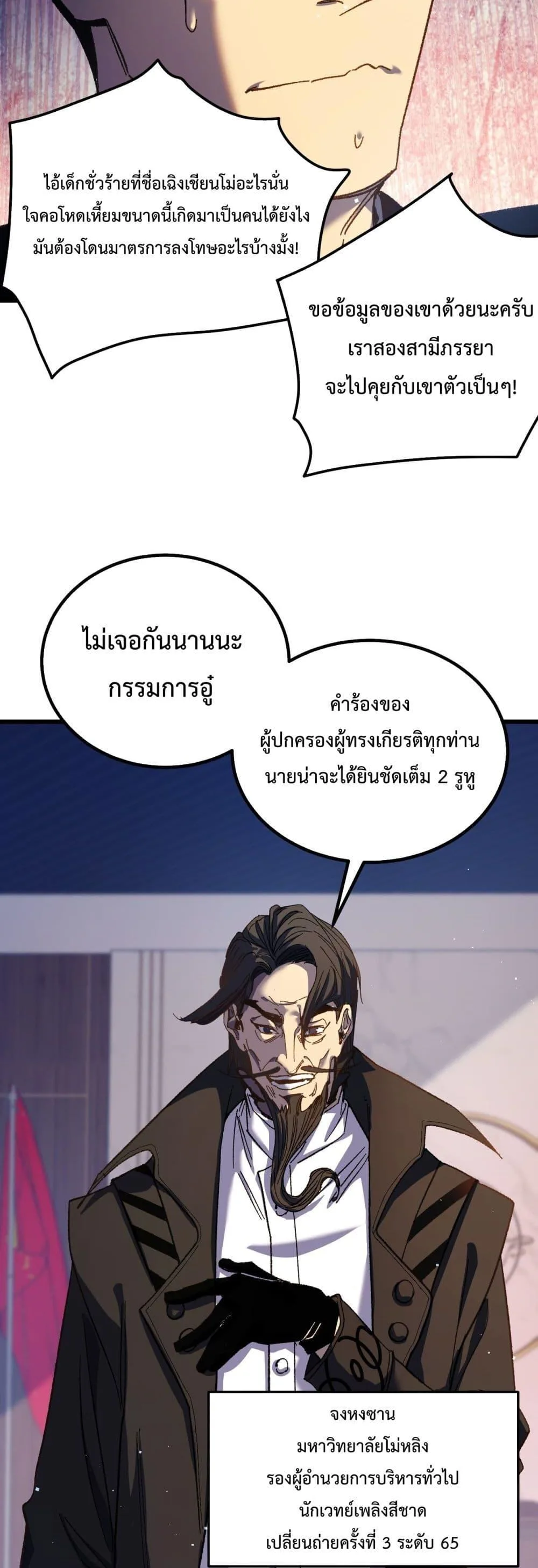 My Passive Skills Are Invincible จุติอีกครั้ง พร้อมสกิลติดตัวไร้เทียมทาน ตอนที่ 15 หน้า 37