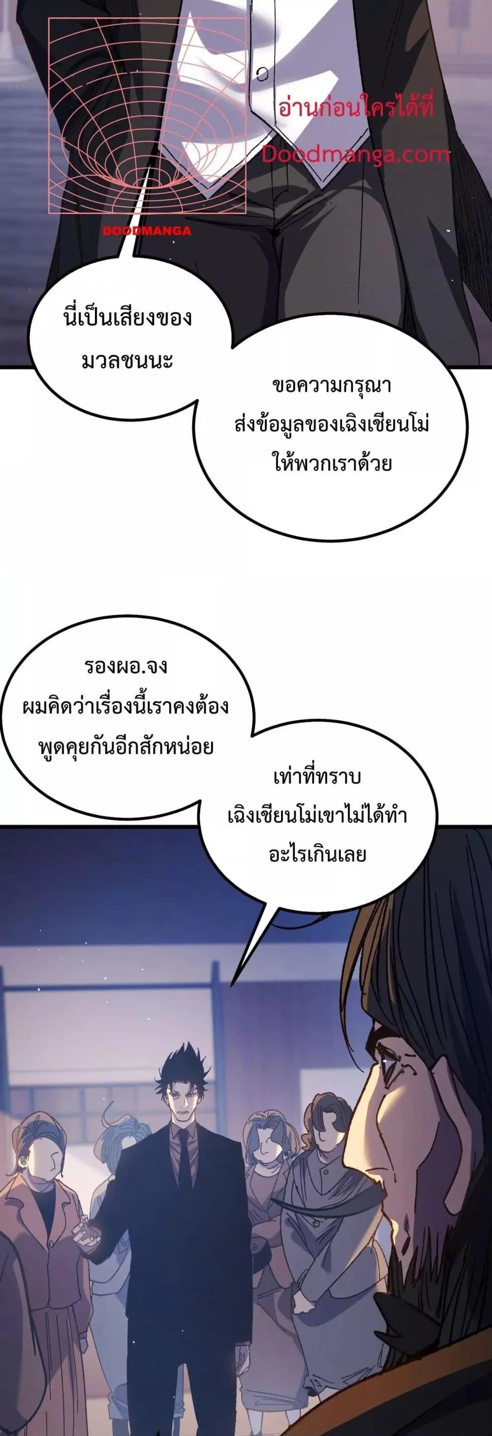 My Passive Skills Are Invincible จุติอีกครั้ง พร้อมสกิลติดตัวไร้เทียมทาน ตอนที่ 15 หน้า 38