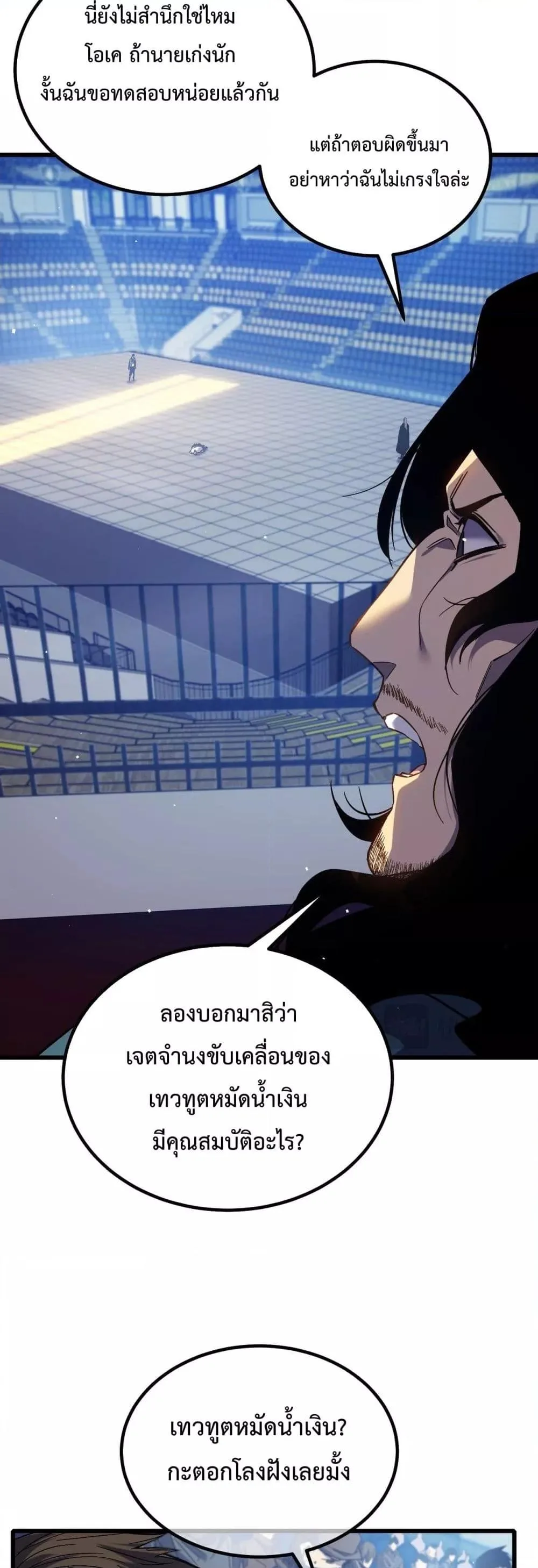 My Passive Skills Are Invincible จุติอีกครั้ง พร้อมสกิลติดตัวไร้เทียมทาน ตอนที่ 15 หน้า 4