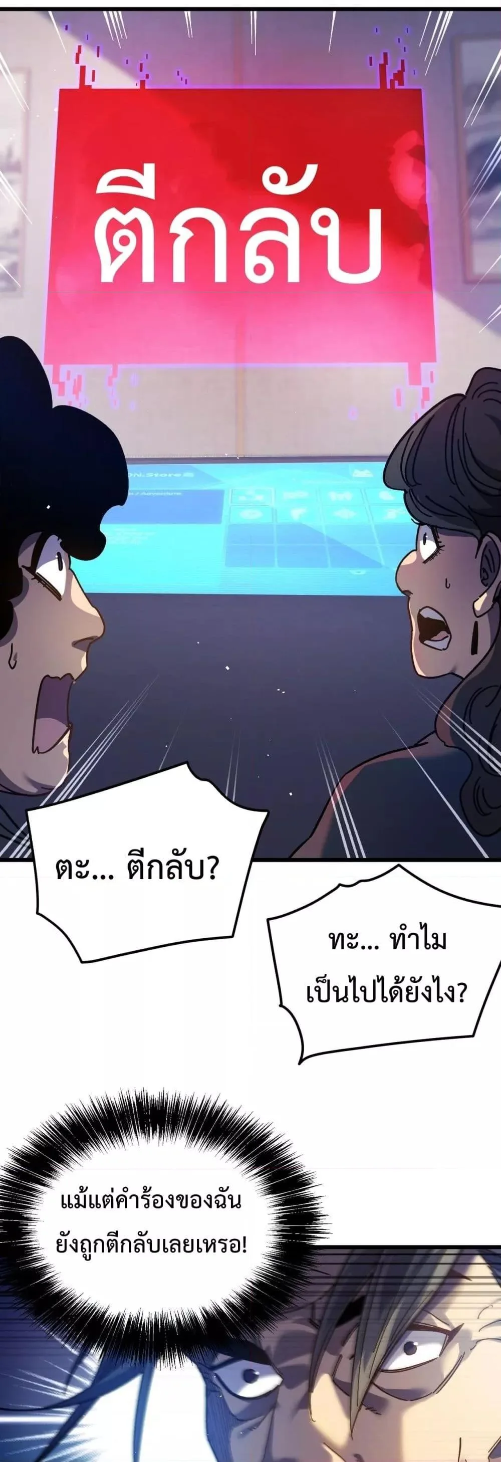 My Passive Skills Are Invincible จุติอีกครั้ง พร้อมสกิลติดตัวไร้เทียมทาน ตอนที่ 15 หน้า 44