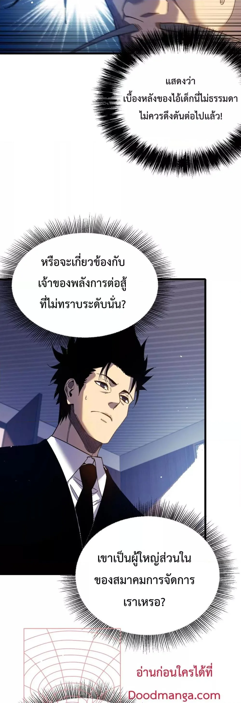 My Passive Skills Are Invincible จุติอีกครั้ง พร้อมสกิลติดตัวไร้เทียมทาน ตอนที่ 15 หน้า 45