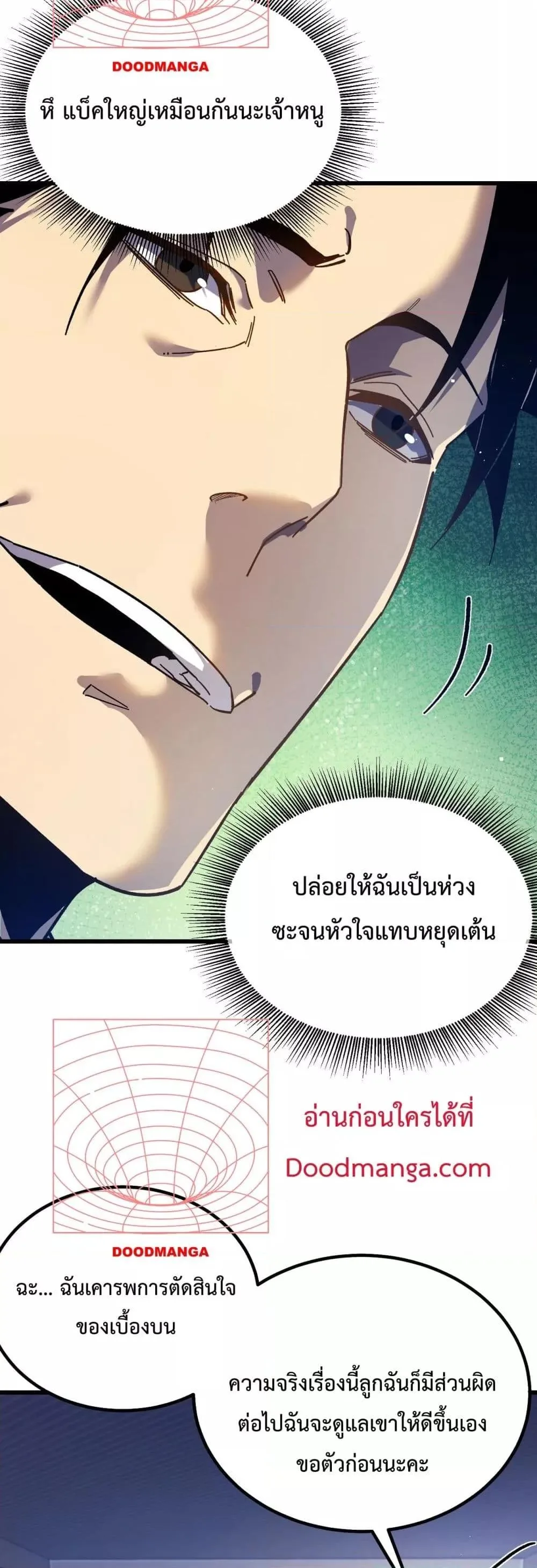 My Passive Skills Are Invincible จุติอีกครั้ง พร้อมสกิลติดตัวไร้เทียมทาน ตอนที่ 15 หน้า 46