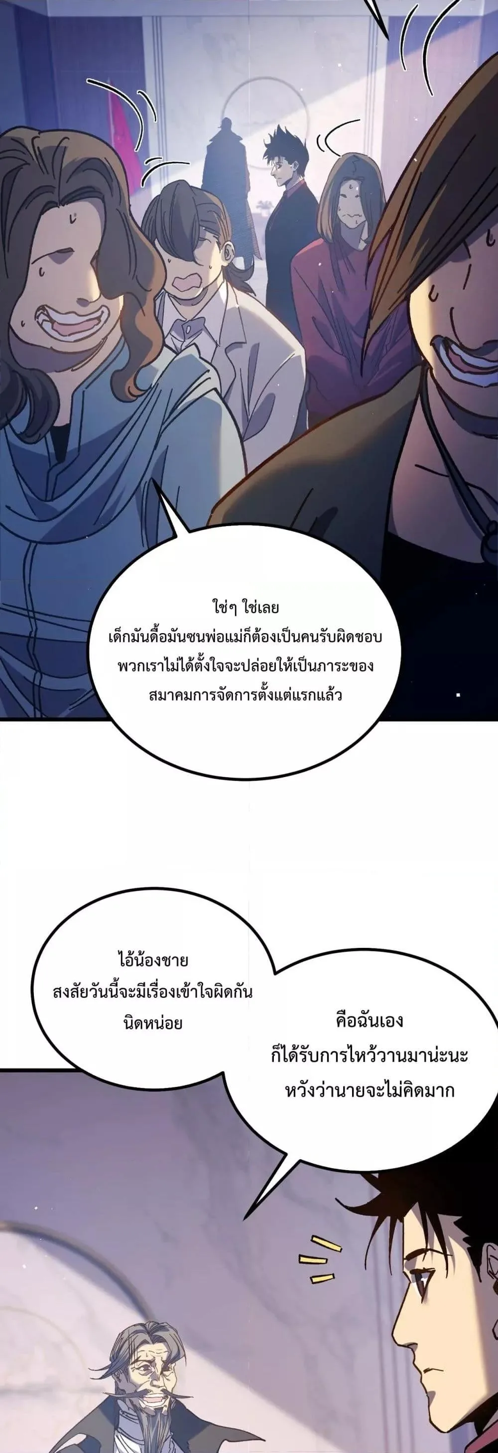 My Passive Skills Are Invincible จุติอีกครั้ง พร้อมสกิลติดตัวไร้เทียมทาน ตอนที่ 15 หน้า 47