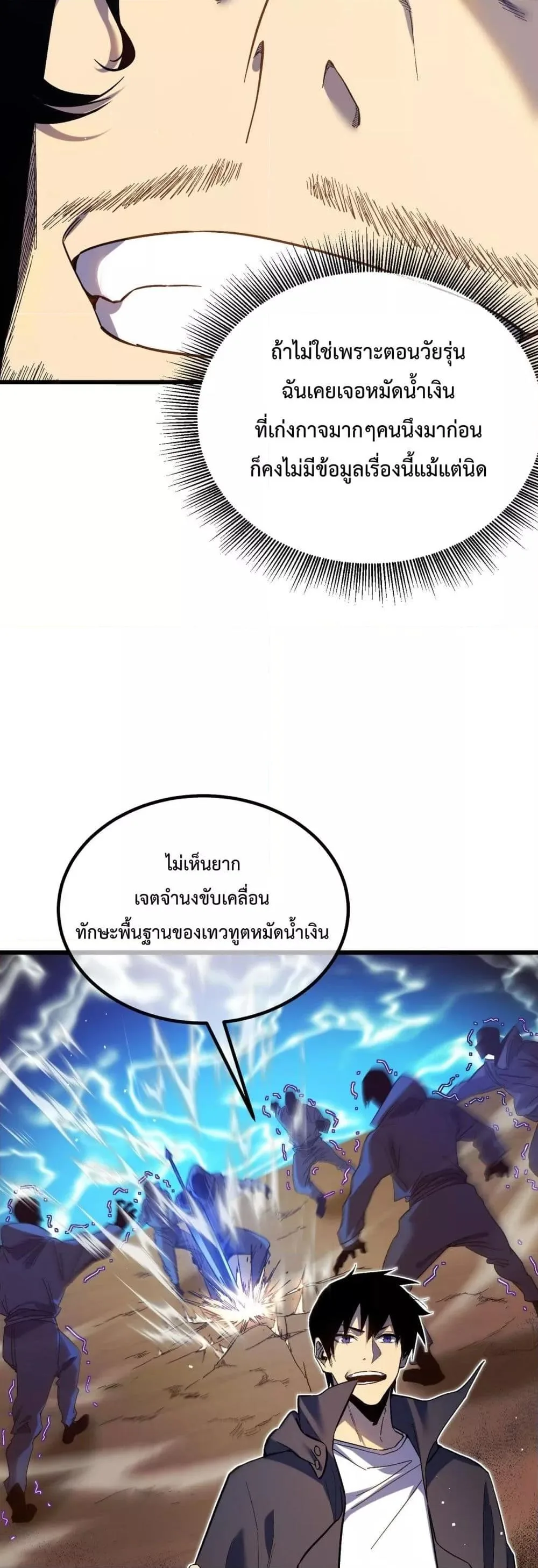 My Passive Skills Are Invincible จุติอีกครั้ง พร้อมสกิลติดตัวไร้เทียมทาน ตอนที่ 15 หน้า 6