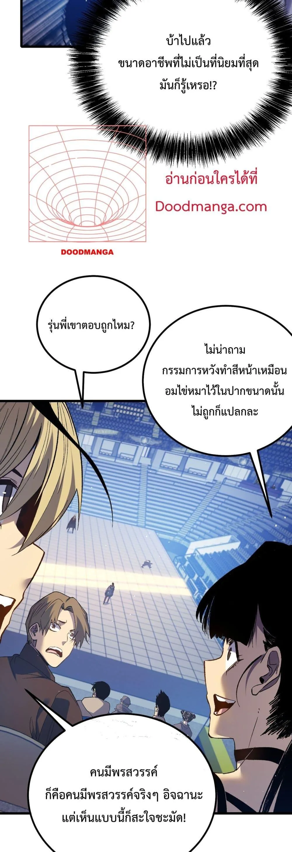 My Passive Skills Are Invincible จุติอีกครั้ง พร้อมสกิลติดตัวไร้เทียมทาน ตอนที่ 15 หน้า 8