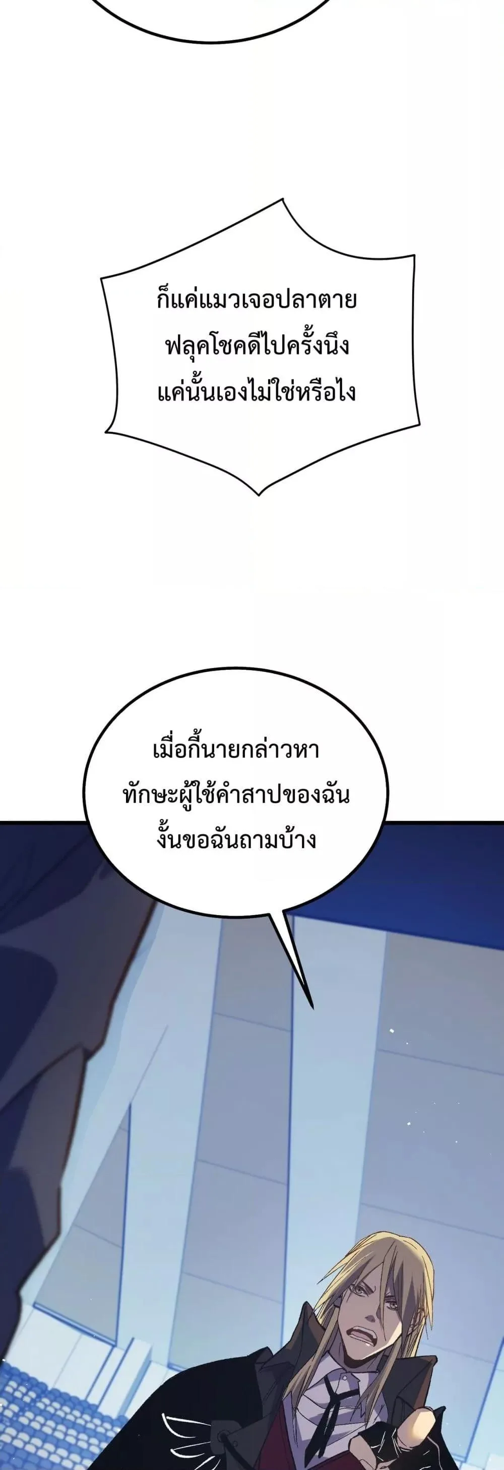 My Passive Skills Are Invincible จุติอีกครั้ง พร้อมสกิลติดตัวไร้เทียมทาน ตอนที่ 15 หน้า 9