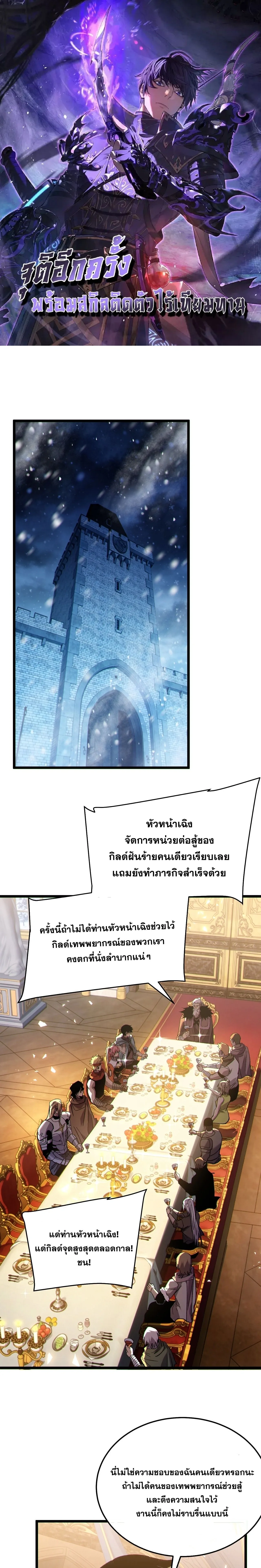 My Passive Skills Are Invincible จุติอีกครั้ง พร้อมสกิลติดตัวไร้เทียมทาน ตอนที่ 150 หน้า 1