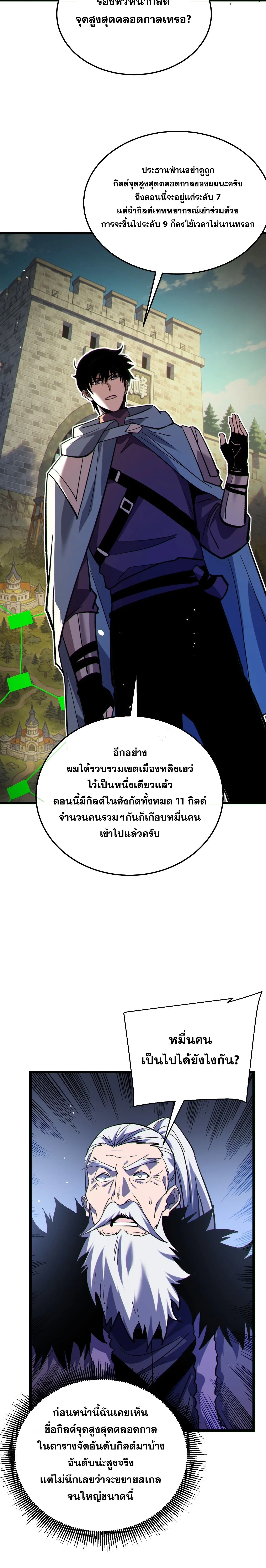 My Passive Skills Are Invincible จุติอีกครั้ง พร้อมสกิลติดตัวไร้เทียมทาน ตอนที่ 150 หน้า 10