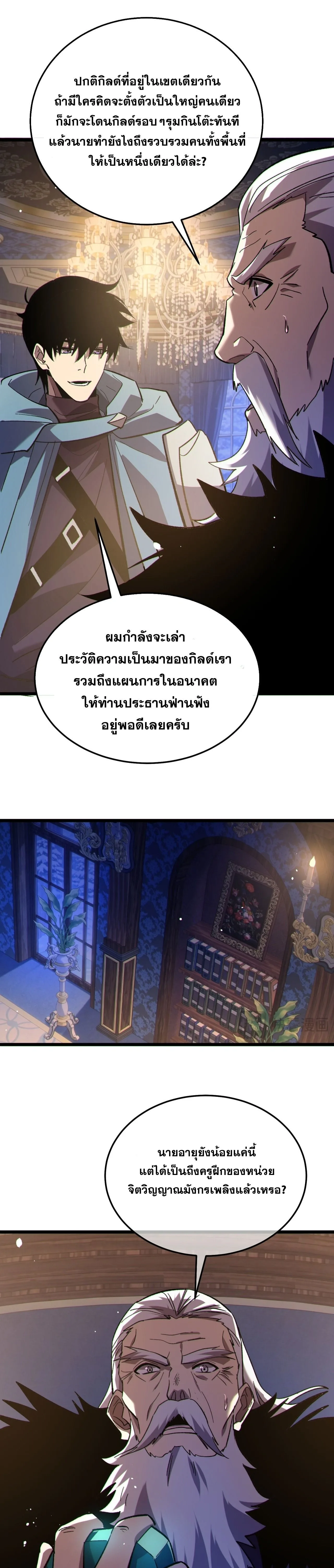 My Passive Skills Are Invincible จุติอีกครั้ง พร้อมสกิลติดตัวไร้เทียมทาน ตอนที่ 150 หน้า 11