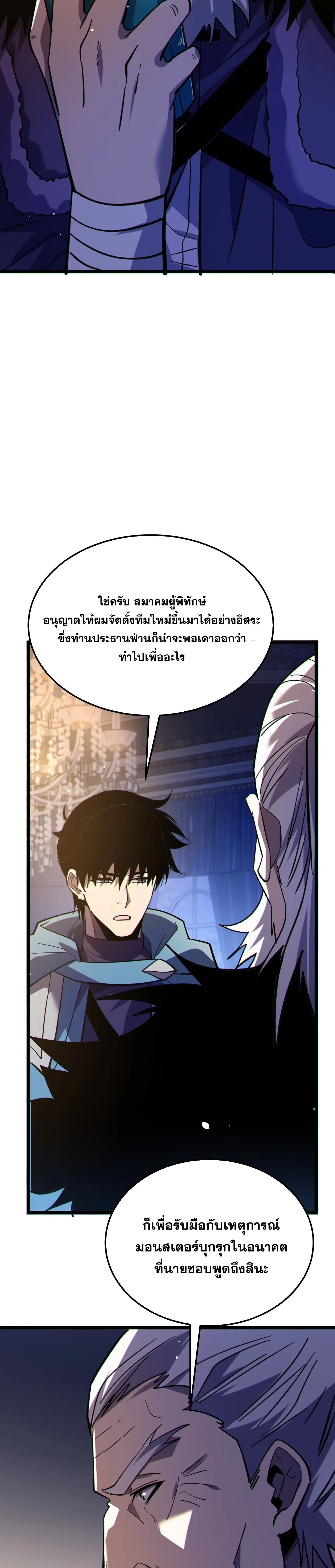 My Passive Skills Are Invincible จุติอีกครั้ง พร้อมสกิลติดตัวไร้เทียมทาน ตอนที่ 150 หน้า 12