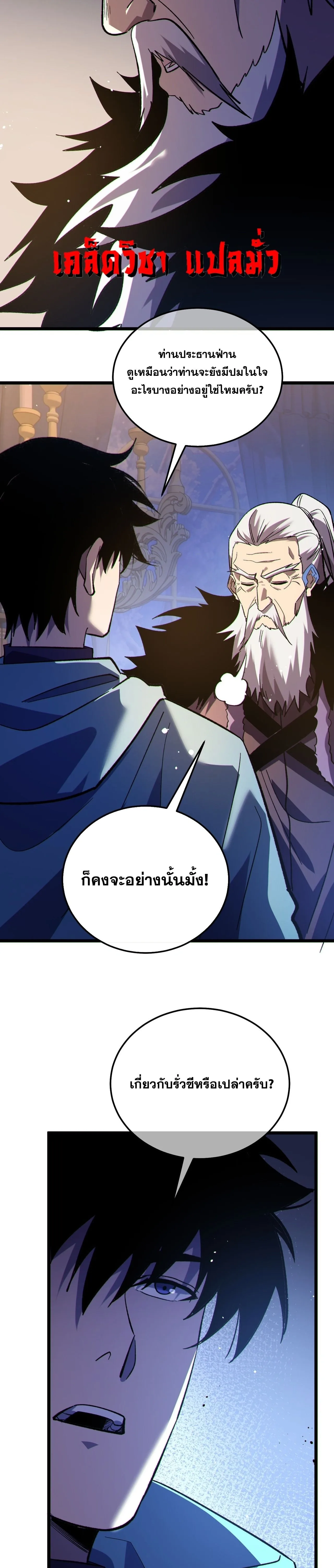 My Passive Skills Are Invincible จุติอีกครั้ง พร้อมสกิลติดตัวไร้เทียมทาน ตอนที่ 150 หน้า 13