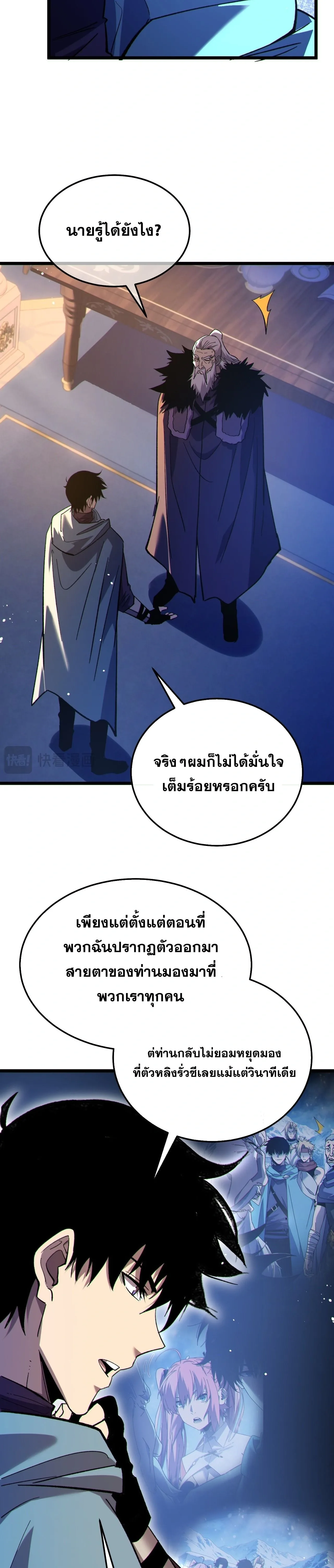 My Passive Skills Are Invincible จุติอีกครั้ง พร้อมสกิลติดตัวไร้เทียมทาน ตอนที่ 150 หน้า 14