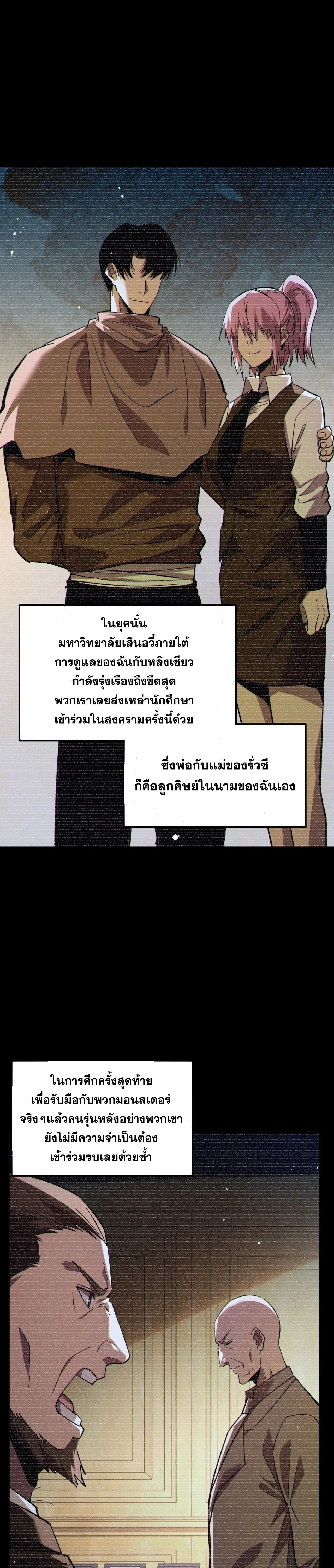 My Passive Skills Are Invincible จุติอีกครั้ง พร้อมสกิลติดตัวไร้เทียมทาน ตอนที่ 150 หน้า 17