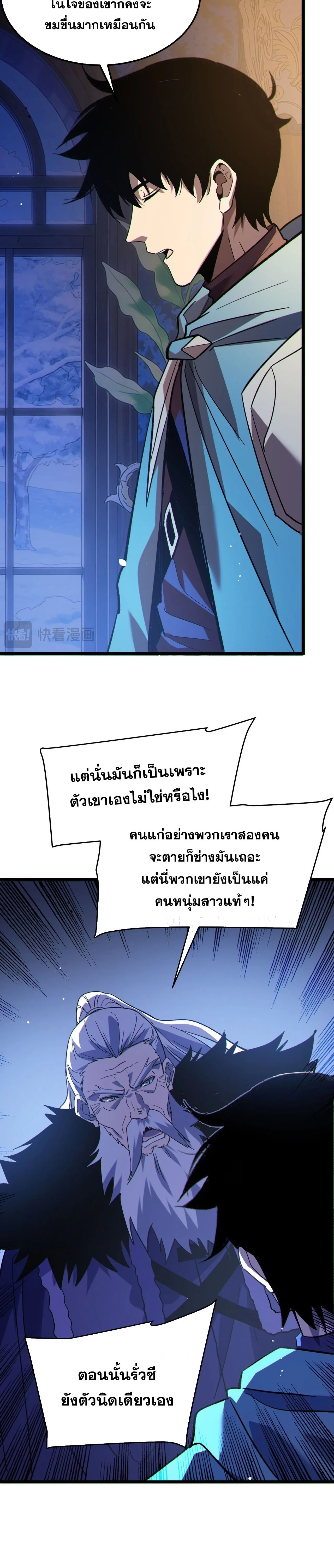 My Passive Skills Are Invincible จุติอีกครั้ง พร้อมสกิลติดตัวไร้เทียมทาน ตอนที่ 150 หน้า 19