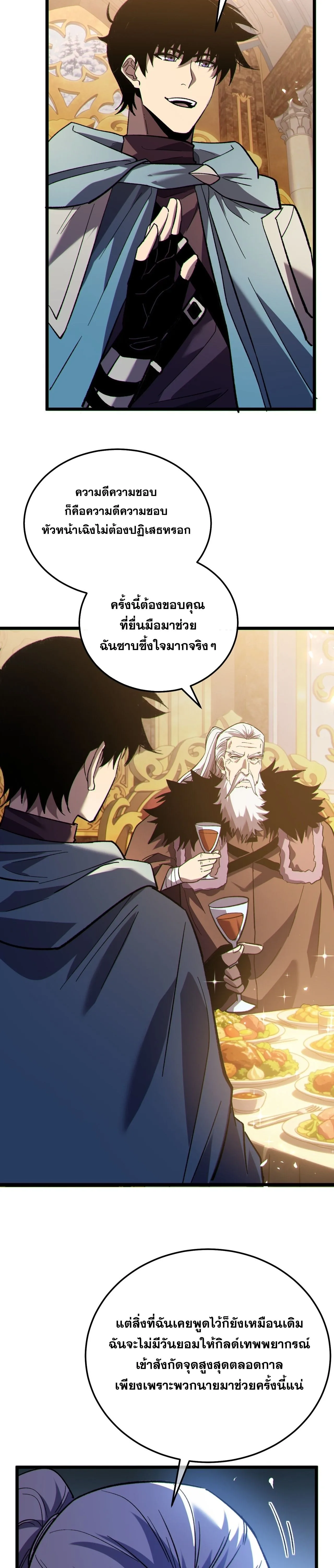 My Passive Skills Are Invincible จุติอีกครั้ง พร้อมสกิลติดตัวไร้เทียมทาน ตอนที่ 150 หน้า 2
