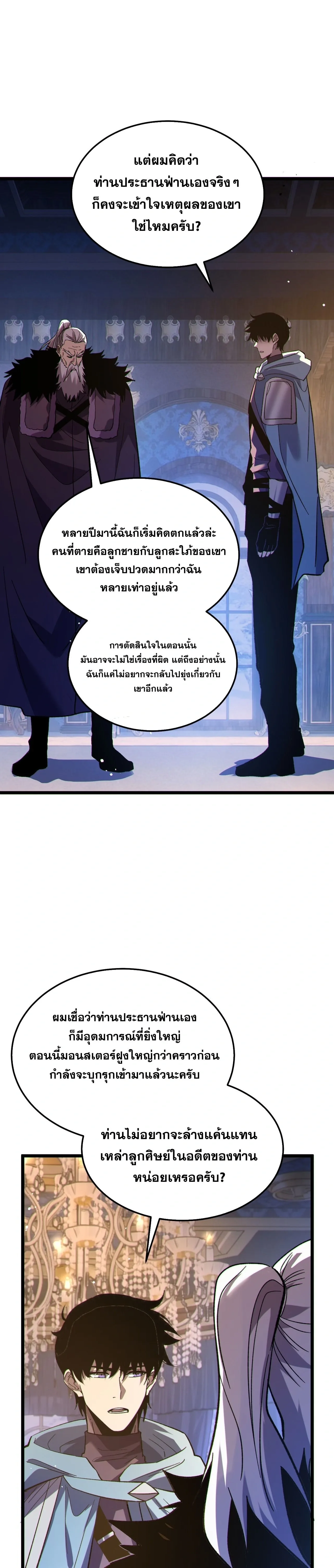 My Passive Skills Are Invincible จุติอีกครั้ง พร้อมสกิลติดตัวไร้เทียมทาน ตอนที่ 150 หน้า 20