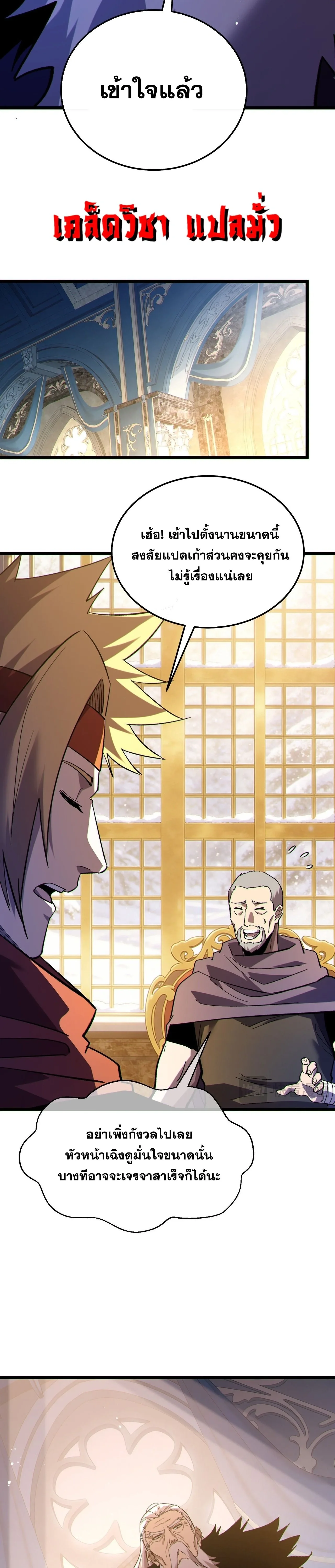 My Passive Skills Are Invincible จุติอีกครั้ง พร้อมสกิลติดตัวไร้เทียมทาน ตอนที่ 150 หน้า 23