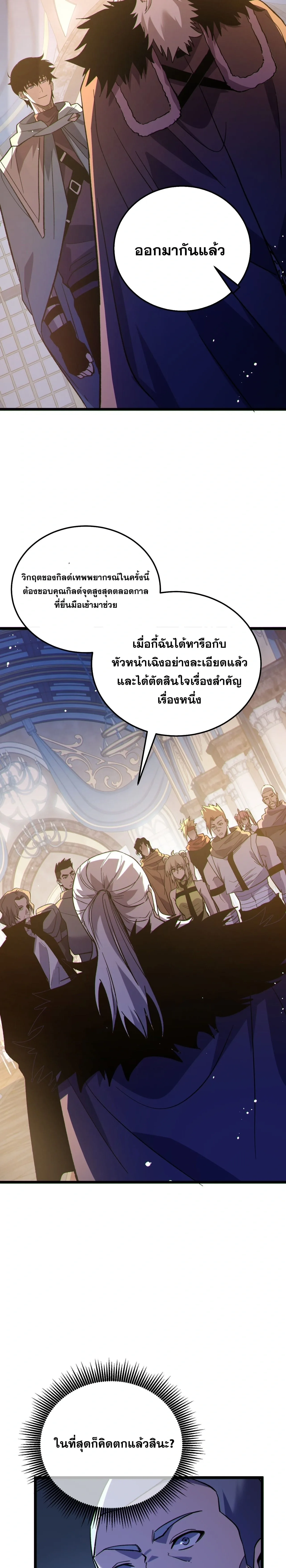 My Passive Skills Are Invincible จุติอีกครั้ง พร้อมสกิลติดตัวไร้เทียมทาน ตอนที่ 150 หน้า 24