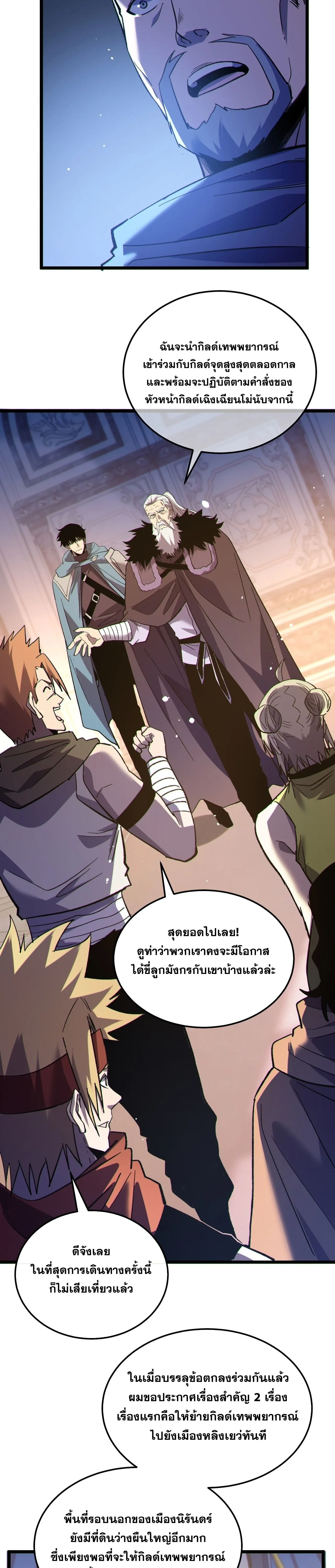 My Passive Skills Are Invincible จุติอีกครั้ง พร้อมสกิลติดตัวไร้เทียมทาน ตอนที่ 150 หน้า 25