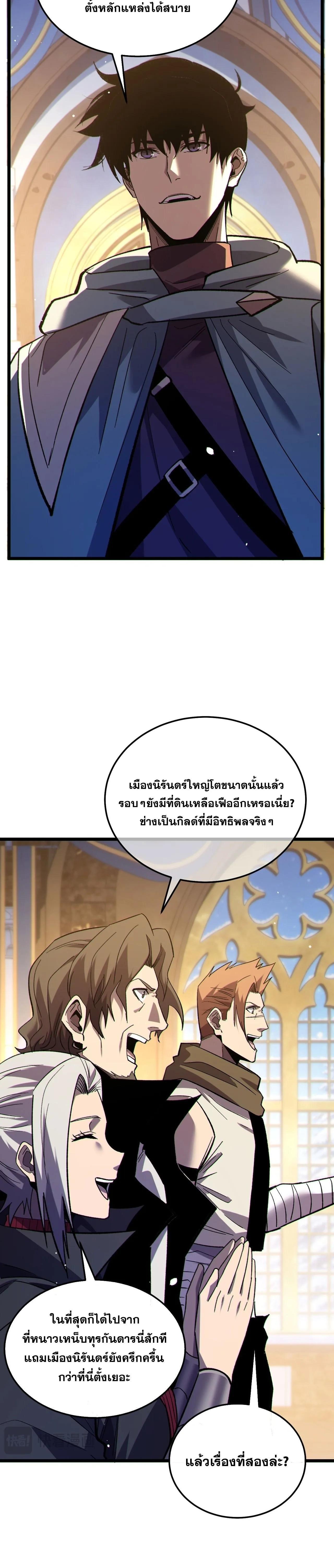 My Passive Skills Are Invincible จุติอีกครั้ง พร้อมสกิลติดตัวไร้เทียมทาน ตอนที่ 150 หน้า 26