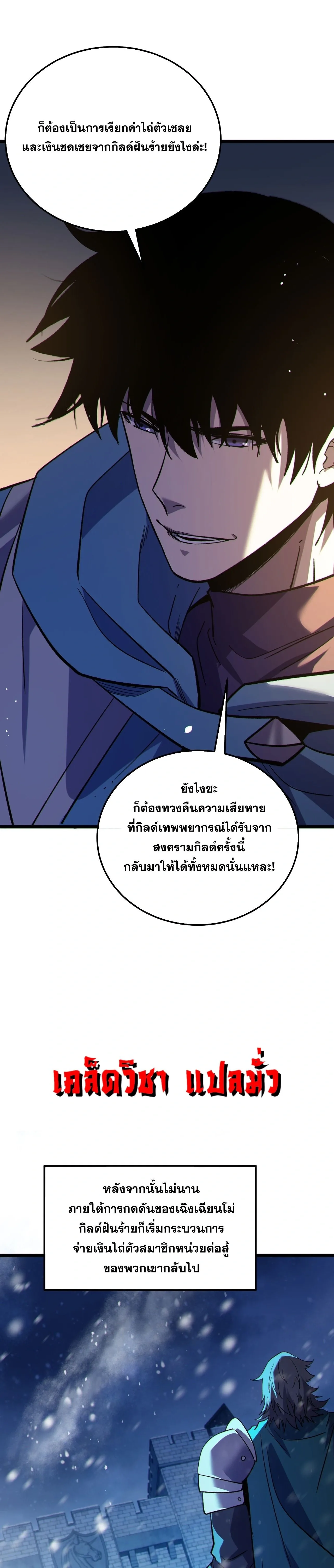 My Passive Skills Are Invincible จุติอีกครั้ง พร้อมสกิลติดตัวไร้เทียมทาน ตอนที่ 150 หน้า 27