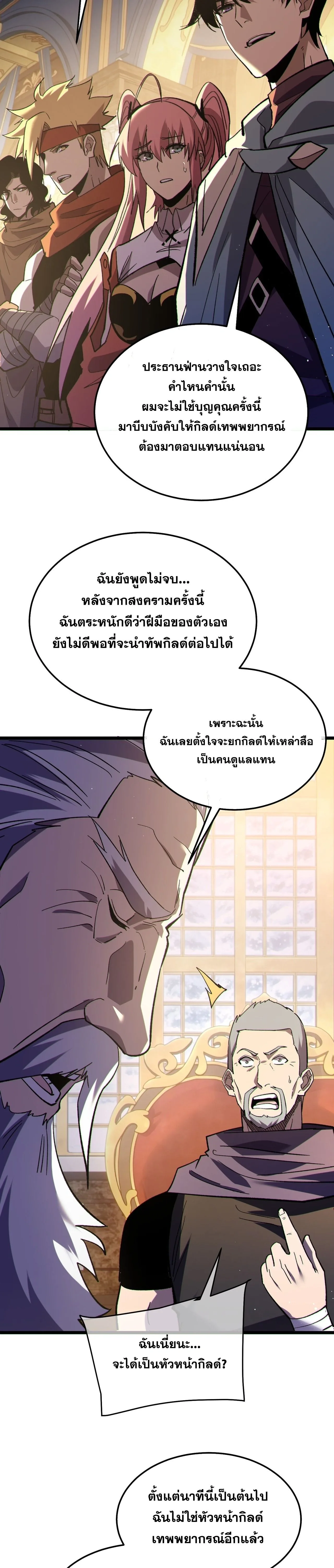 My Passive Skills Are Invincible จุติอีกครั้ง พร้อมสกิลติดตัวไร้เทียมทาน ตอนที่ 150 หน้า 4