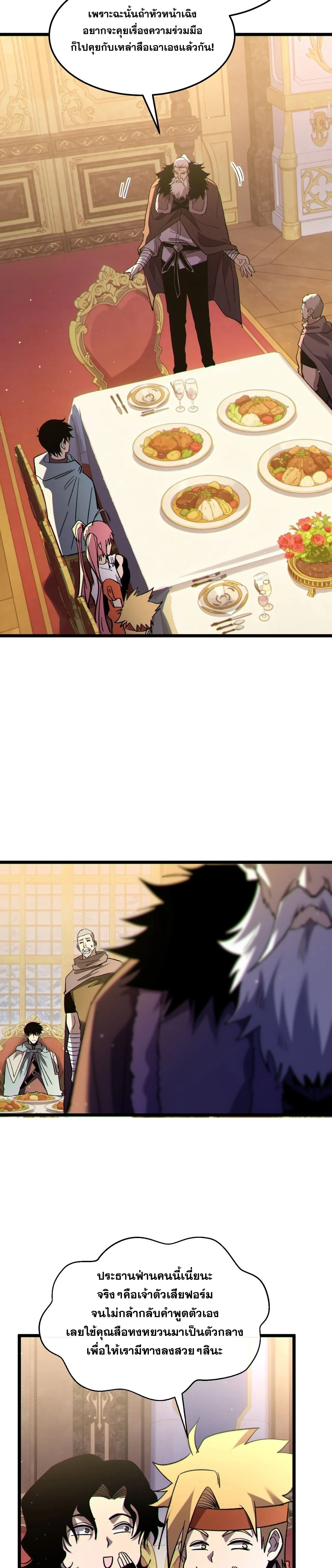 My Passive Skills Are Invincible จุติอีกครั้ง พร้อมสกิลติดตัวไร้เทียมทาน ตอนที่ 150 หน้า 5
