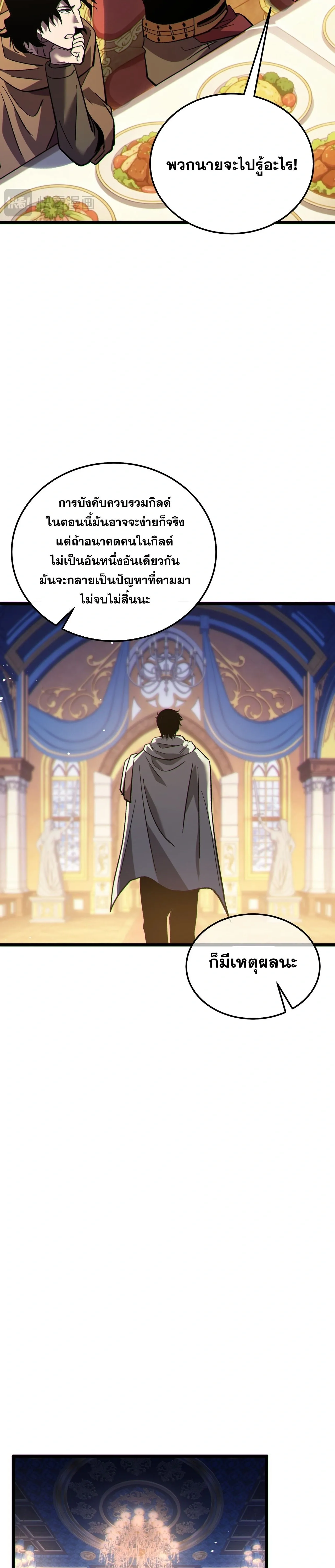 My Passive Skills Are Invincible จุติอีกครั้ง พร้อมสกิลติดตัวไร้เทียมทาน ตอนที่ 150 หน้า 7