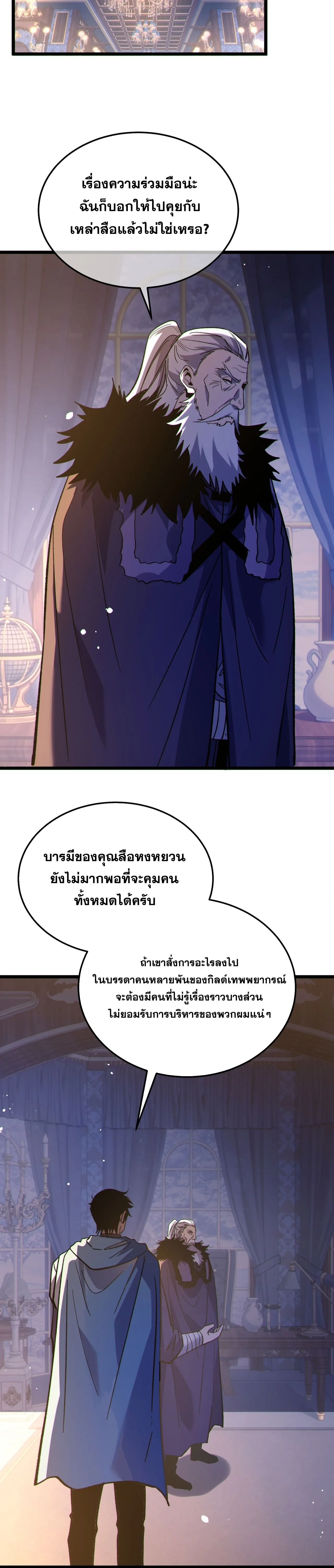 My Passive Skills Are Invincible จุติอีกครั้ง พร้อมสกิลติดตัวไร้เทียมทาน ตอนที่ 150 หน้า 8