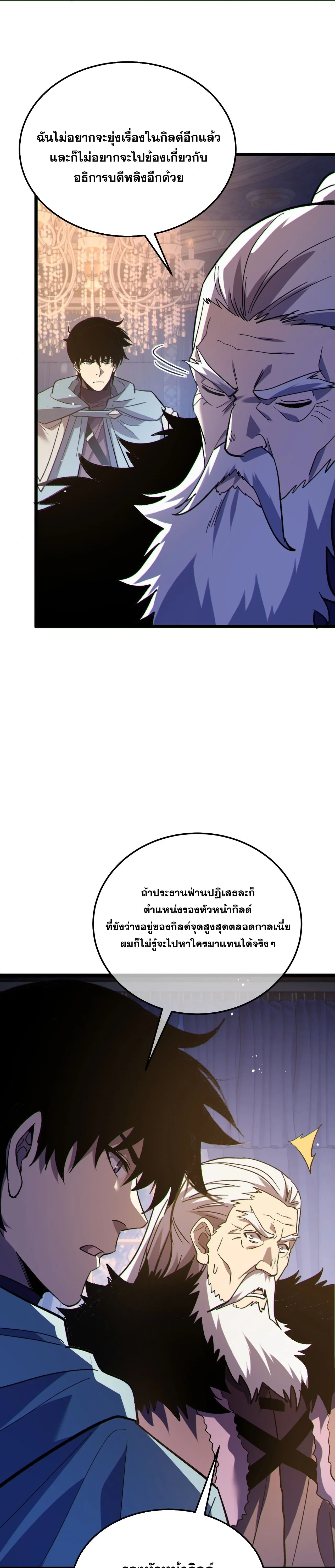 My Passive Skills Are Invincible จุติอีกครั้ง พร้อมสกิลติดตัวไร้เทียมทาน ตอนที่ 150 หน้า 9