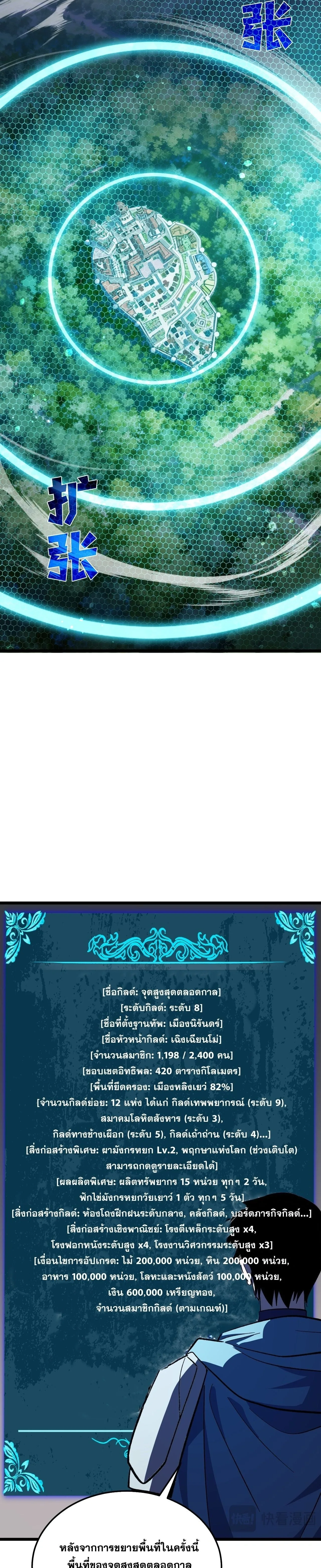 My Passive Skills Are Invincible จุติอีกครั้ง พร้อมสกิลติดตัวไร้เทียมทาน ตอนที่ 151 หน้า 10