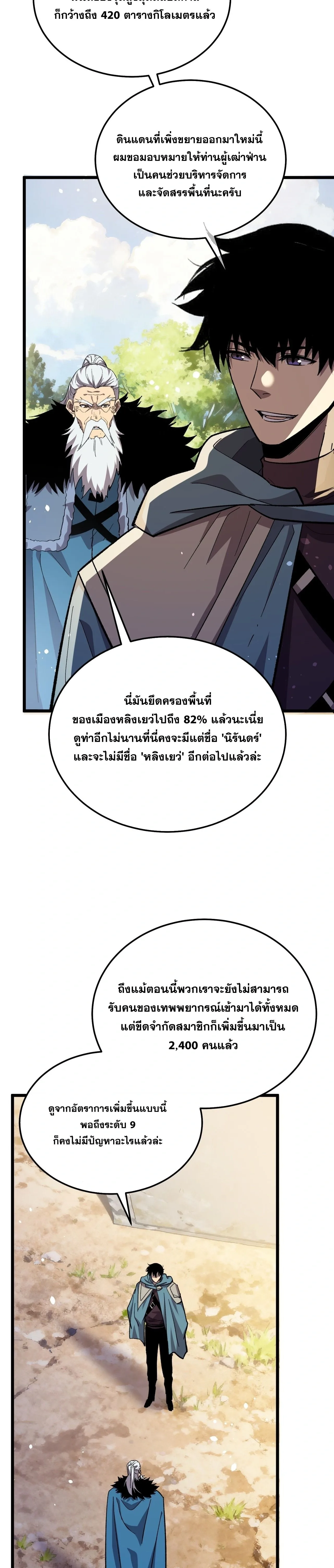 My Passive Skills Are Invincible จุติอีกครั้ง พร้อมสกิลติดตัวไร้เทียมทาน ตอนที่ 151 หน้า 11