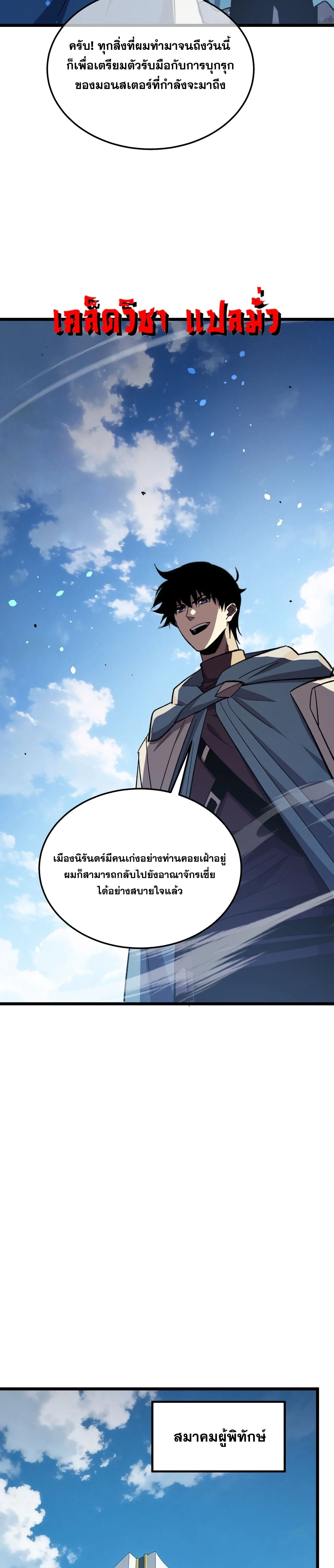 My Passive Skills Are Invincible จุติอีกครั้ง พร้อมสกิลติดตัวไร้เทียมทาน ตอนที่ 151 หน้า 13