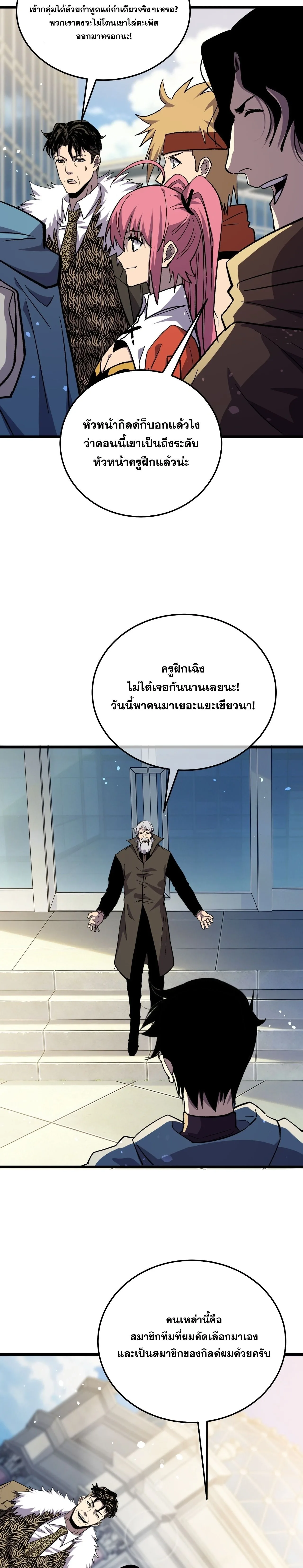 My Passive Skills Are Invincible จุติอีกครั้ง พร้อมสกิลติดตัวไร้เทียมทาน ตอนที่ 151 หน้า 15