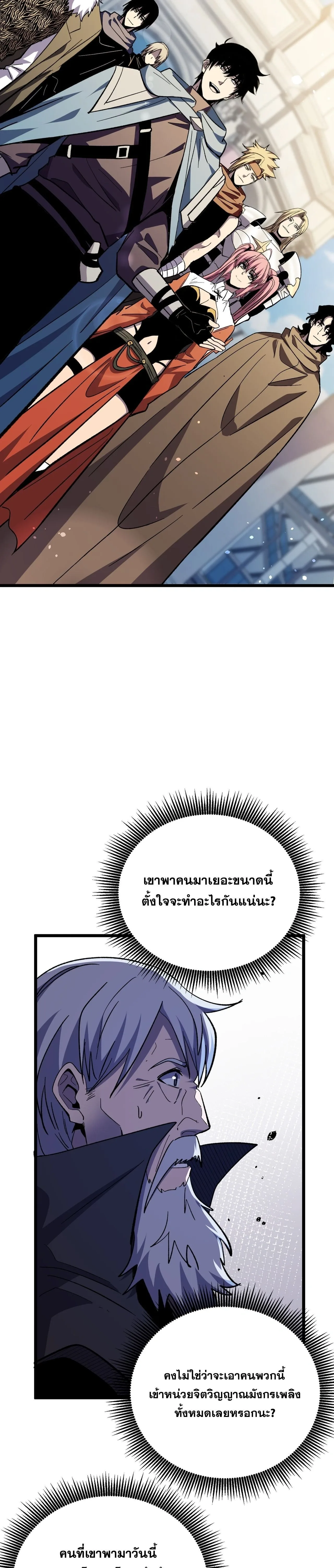 My Passive Skills Are Invincible จุติอีกครั้ง พร้อมสกิลติดตัวไร้เทียมทาน ตอนที่ 151 หน้า 16