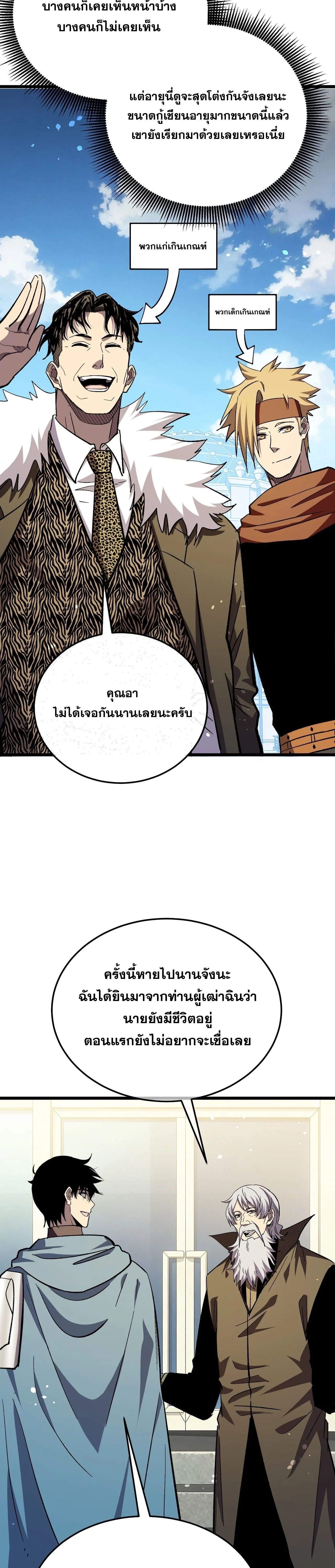 My Passive Skills Are Invincible จุติอีกครั้ง พร้อมสกิลติดตัวไร้เทียมทาน ตอนที่ 151 หน้า 17
